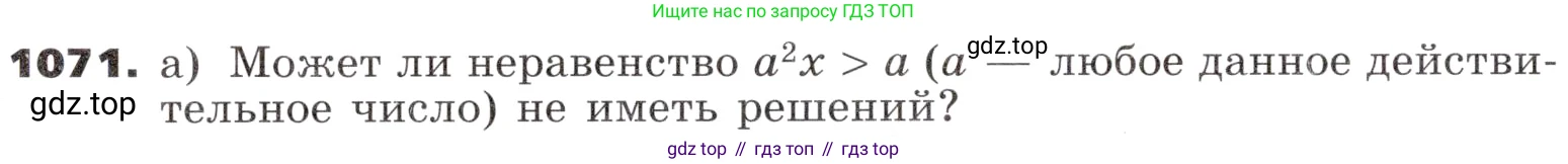 ГДЗ Алгебра, 9 класс Учебник, авторы: Никольский Сергей Михайлович, Потапов Михаил Константинович, Решетников Николай Николаевич, Шевкин Александр Владимирович, издательство Просвещение, Москва, 2019, зелёного цвета, страница 282, номер 1071, Условие