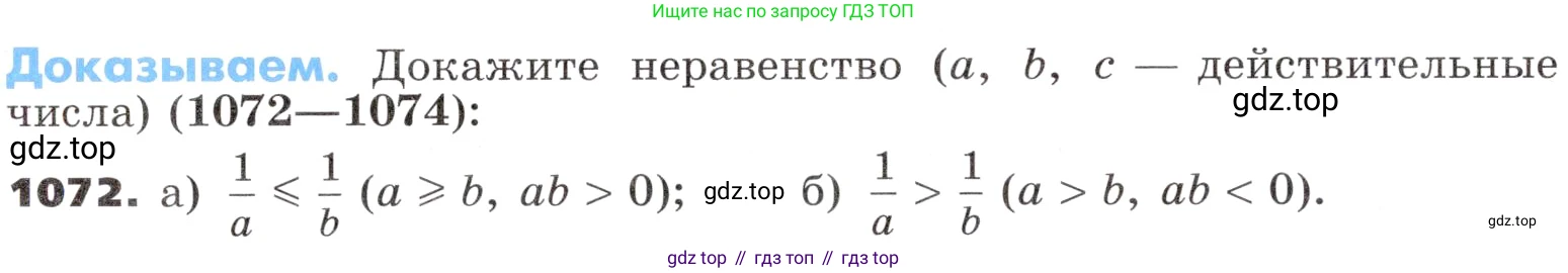 ГДЗ Алгебра, 9 класс Учебник, авторы: Никольский Сергей Михайлович, Потапов Михаил Константинович, Решетников Николай Николаевич, Шевкин Александр Владимирович, издательство Просвещение, Москва, 2019, зелёного цвета, страница 282, номер 1072, Условие