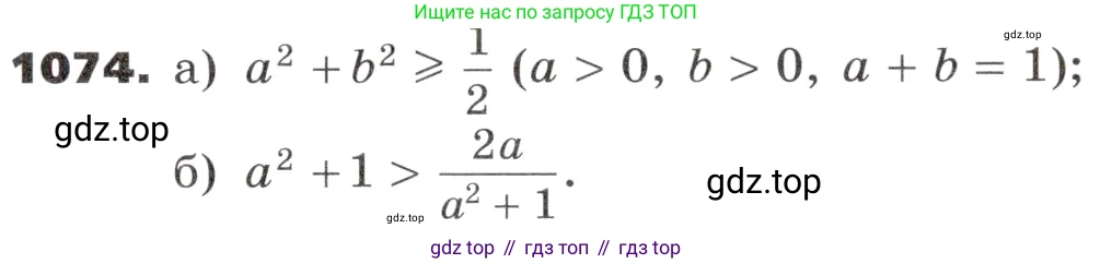 ГДЗ Алгебра, 9 класс Учебник, авторы: Никольский Сергей Михайлович, Потапов Михаил Константинович, Решетников Николай Николаевич, Шевкин Александр Владимирович, издательство Просвещение, Москва, 2019, зелёного цвета, страница 282, номер 1074, Условие