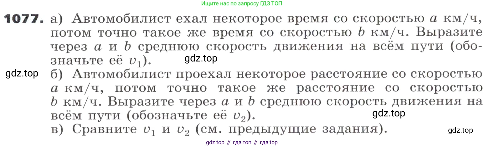 ГДЗ Алгебра, 9 класс Учебник, авторы: Никольский Сергей Михайлович, Потапов Михаил Константинович, Решетников Николай Николаевич, Шевкин Александр Владимирович, издательство Просвещение, Москва, 2019, зелёного цвета, страница 282, номер 1077, Условие