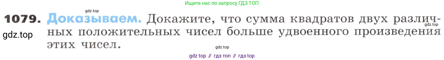 ГДЗ Алгебра, 9 класс Учебник, авторы: Никольский Сергей Михайлович, Потапов Михаил Константинович, Решетников Николай Николаевич, Шевкин Александр Владимирович, издательство Просвещение, Москва, 2019, зелёного цвета, страница 283, номер 1079, Условие
