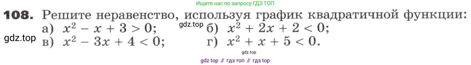 ГДЗ Алгебра, 9 класс Учебник, авторы: Никольский Сергей Михайлович, Потапов Михаил Константинович, Решетников Николай Николаевич, Шевкин Александр Владимирович, издательство Просвещение, Москва, 2019, зелёного цвета, страница 36, номер 108, Условие