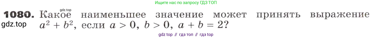 ГДЗ Алгебра, 9 класс Учебник, авторы: Никольский Сергей Михайлович, Потапов Михаил Константинович, Решетников Николай Николаевич, Шевкин Александр Владимирович, издательство Просвещение, Москва, 2019, зелёного цвета, страница 283, номер 1080, Условие