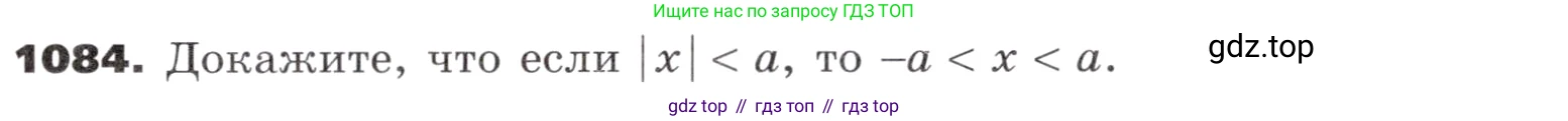 ГДЗ Алгебра, 9 класс Учебник, авторы: Никольский Сергей Михайлович, Потапов Михаил Константинович, Решетников Николай Николаевич, Шевкин Александр Владимирович, издательство Просвещение, Москва, 2019, зелёного цвета, страница 283, номер 1084, Условие