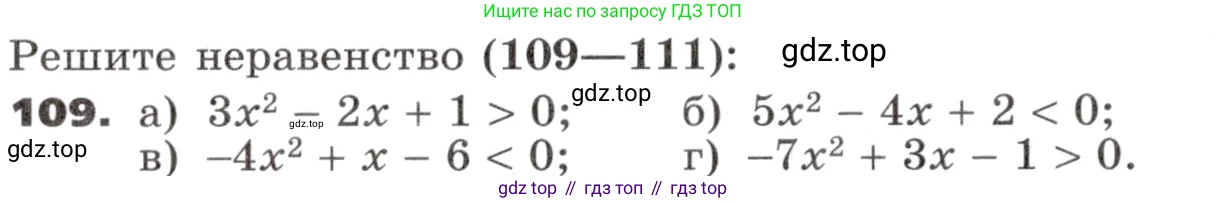 ГДЗ Алгебра, 9 класс Учебник, авторы: Никольский Сергей Михайлович, Потапов Михаил Константинович, Решетников Николай Николаевич, Шевкин Александр Владимирович, издательство Просвещение, Москва, 2019, зелёного цвета, страница 36, номер 109, Условие