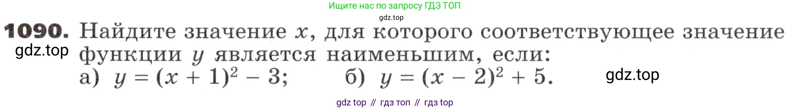 ГДЗ Алгебра, 9 класс Учебник, авторы: Никольский Сергей Михайлович, Потапов Михаил Константинович, Решетников Николай Николаевич, Шевкин Александр Владимирович, издательство Просвещение, Москва, 2019, зелёного цвета, страница 284, номер 1090, Условие