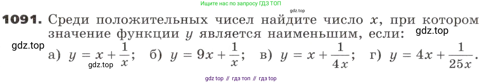ГДЗ Алгебра, 9 класс Учебник, авторы: Никольский Сергей Михайлович, Потапов Михаил Константинович, Решетников Николай Николаевич, Шевкин Александр Владимирович, издательство Просвещение, Москва, 2019, зелёного цвета, страница 284, номер 1091, Условие