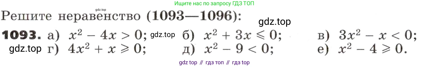 ГДЗ Алгебра, 9 класс Учебник, авторы: Никольский Сергей Михайлович, Потапов Михаил Константинович, Решетников Николай Николаевич, Шевкин Александр Владимирович, издательство Просвещение, Москва, 2019, зелёного цвета, страница 284, номер 1093, Условие