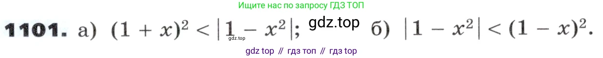 ГДЗ Алгебра, 9 класс Учебник, авторы: Никольский Сергей Михайлович, Потапов Михаил Константинович, Решетников Николай Николаевич, Шевкин Александр Владимирович, издательство Просвещение, Москва, 2019, зелёного цвета, страница 285, номер 1101, Условие
