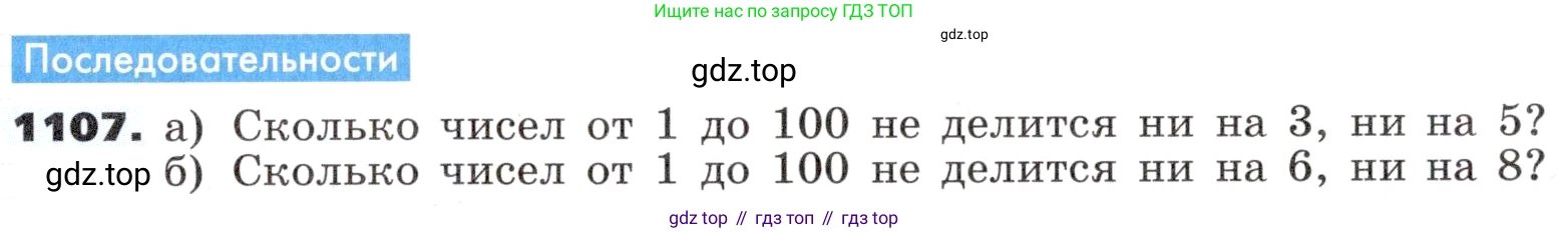 ГДЗ Алгебра, 9 класс Учебник, авторы: Никольский Сергей Михайлович, Потапов Михаил Константинович, Решетников Николай Николаевич, Шевкин Александр Владимирович, издательство Просвещение, Москва, 2019, зелёного цвета, страница 285, номер 1107, Условие