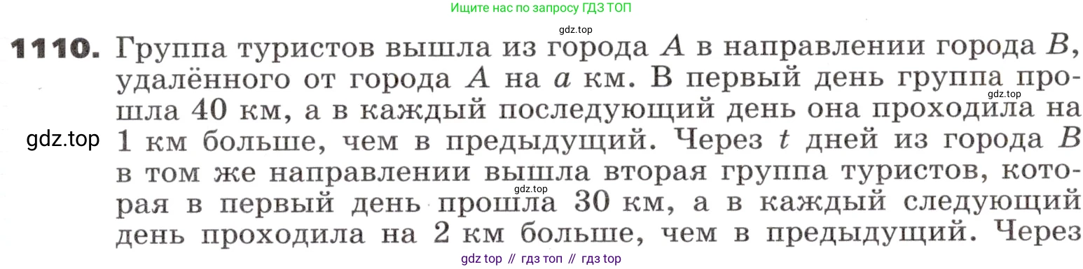 ГДЗ Алгебра, 9 класс Учебник, авторы: Никольский Сергей Михайлович, Потапов Михаил Константинович, Решетников Николай Николаевич, Шевкин Александр Владимирович, издательство Просвещение, Москва, 2019, зелёного цвета, страница 285, номер 1110, Условие
