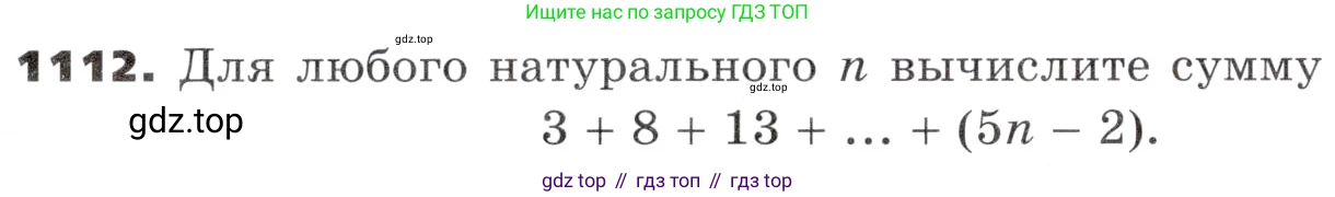 ГДЗ Алгебра, 9 класс Учебник, авторы: Никольский Сергей Михайлович, Потапов Михаил Константинович, Решетников Николай Николаевич, Шевкин Александр Владимирович, издательство Просвещение, Москва, 2019, зелёного цвета, страница 286, номер 1112, Условие