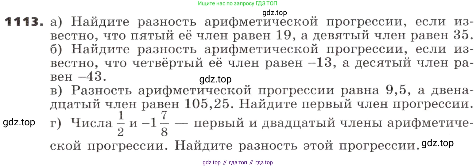 ГДЗ Алгебра, 9 класс Учебник, авторы: Никольский Сергей Михайлович, Потапов Михаил Константинович, Решетников Николай Николаевич, Шевкин Александр Владимирович, издательство Просвещение, Москва, 2019, зелёного цвета, страница 286, номер 1113, Условие