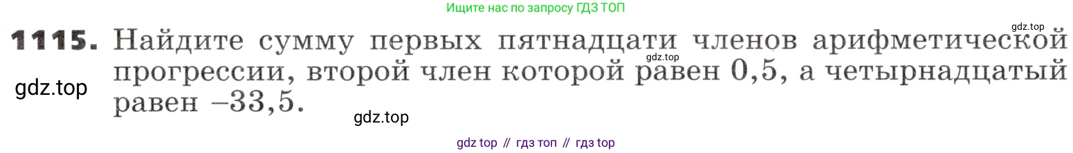 ГДЗ Алгебра, 9 класс Учебник, авторы: Никольский Сергей Михайлович, Потапов Михаил Константинович, Решетников Николай Николаевич, Шевкин Александр Владимирович, издательство Просвещение, Москва, 2019, зелёного цвета, страница 286, номер 1115, Условие