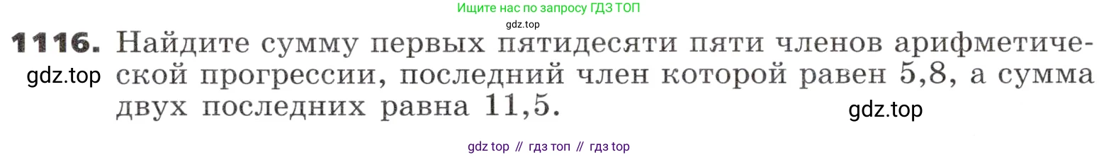 ГДЗ Алгебра, 9 класс Учебник, авторы: Никольский Сергей Михайлович, Потапов Михаил Константинович, Решетников Николай Николаевич, Шевкин Александр Владимирович, издательство Просвещение, Москва, 2019, зелёного цвета, страница 286, номер 1116, Условие