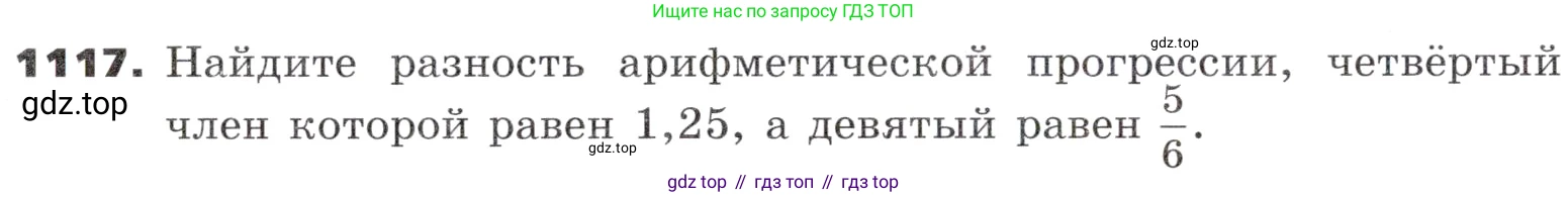ГДЗ Алгебра, 9 класс Учебник, авторы: Никольский Сергей Михайлович, Потапов Михаил Константинович, Решетников Николай Николаевич, Шевкин Александр Владимирович, издательство Просвещение, Москва, 2019, зелёного цвета, страница 286, номер 1117, Условие