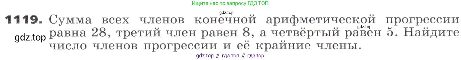 ГДЗ Алгебра, 9 класс Учебник, авторы: Никольский Сергей Михайлович, Потапов Михаил Константинович, Решетников Николай Николаевич, Шевкин Александр Владимирович, издательство Просвещение, Москва, 2019, зелёного цвета, страница 286, номер 1119, Условие