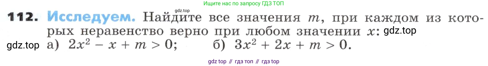 ГДЗ Алгебра, 9 класс Учебник, авторы: Никольский Сергей Михайлович, Потапов Михаил Константинович, Решетников Николай Николаевич, Шевкин Александр Владимирович, издательство Просвещение, Москва, 2019, зелёного цвета, страница 37, номер 112, Условие