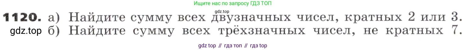 ГДЗ Алгебра, 9 класс Учебник, авторы: Никольский Сергей Михайлович, Потапов Михаил Константинович, Решетников Николай Николаевич, Шевкин Александр Владимирович, издательство Просвещение, Москва, 2019, зелёного цвета, страница 287, номер 1120, Условие