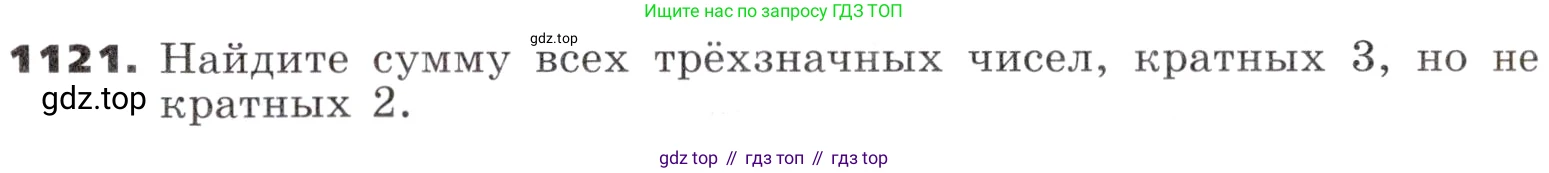 ГДЗ Алгебра, 9 класс Учебник, авторы: Никольский Сергей Михайлович, Потапов Михаил Константинович, Решетников Николай Николаевич, Шевкин Александр Владимирович, издательство Просвещение, Москва, 2019, зелёного цвета, страница 287, номер 1121, Условие