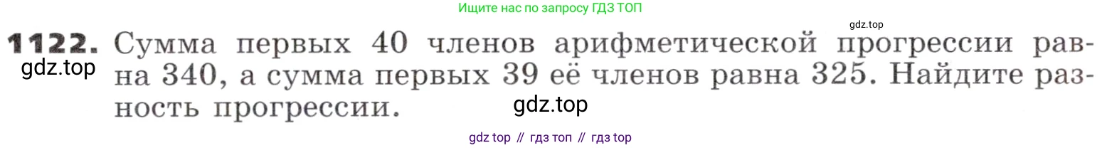 ГДЗ Алгебра, 9 класс Учебник, авторы: Никольский Сергей Михайлович, Потапов Михаил Константинович, Решетников Николай Николаевич, Шевкин Александр Владимирович, издательство Просвещение, Москва, 2019, зелёного цвета, страница 287, номер 1122, Условие