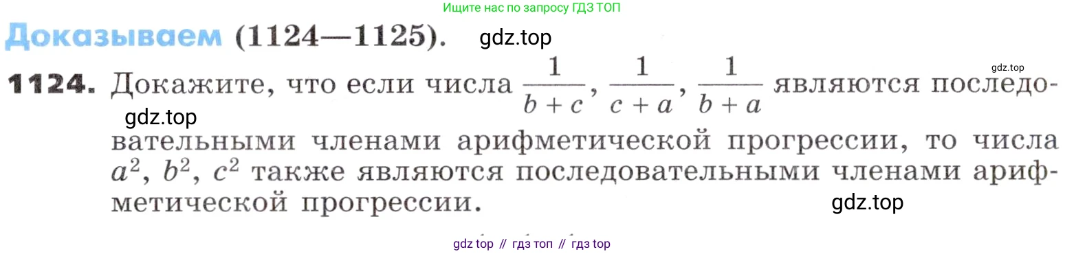 ГДЗ Алгебра, 9 класс Учебник, авторы: Никольский Сергей Михайлович, Потапов Михаил Константинович, Решетников Николай Николаевич, Шевкин Александр Владимирович, издательство Просвещение, Москва, 2019, зелёного цвета, страница 287, номер 1124, Условие