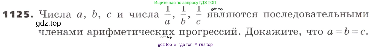 ГДЗ Алгебра, 9 класс Учебник, авторы: Никольский Сергей Михайлович, Потапов Михаил Константинович, Решетников Николай Николаевич, Шевкин Александр Владимирович, издательство Просвещение, Москва, 2019, зелёного цвета, страница 287, номер 1125, Условие