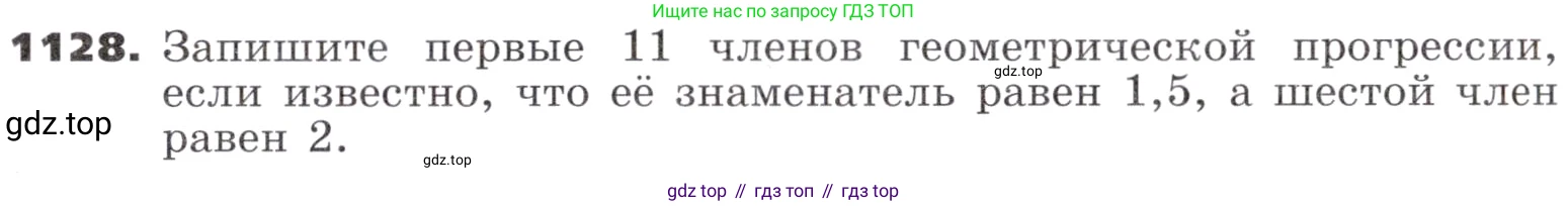 ГДЗ Алгебра, 9 класс Учебник, авторы: Никольский Сергей Михайлович, Потапов Михаил Константинович, Решетников Николай Николаевич, Шевкин Александр Владимирович, издательство Просвещение, Москва, 2019, зелёного цвета, страница 287, номер 1128, Условие