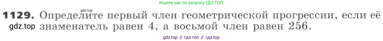 ГДЗ Алгебра, 9 класс Учебник, авторы: Никольский Сергей Михайлович, Потапов Михаил Константинович, Решетников Николай Николаевич, Шевкин Александр Владимирович, издательство Просвещение, Москва, 2019, зелёного цвета, страница 287, номер 1129, Условие