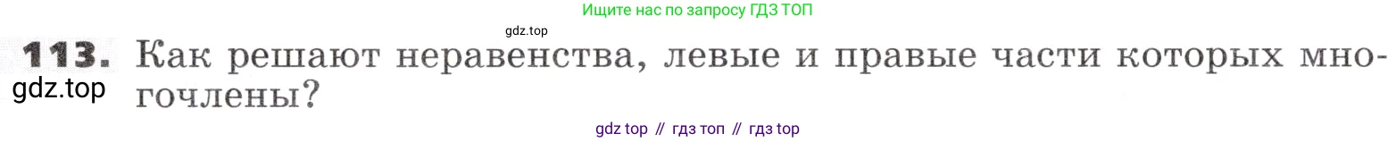 ГДЗ Алгебра, 9 класс Учебник, авторы: Никольский Сергей Михайлович, Потапов Михаил Константинович, Решетников Николай Николаевич, Шевкин Александр Владимирович, издательство Просвещение, Москва, 2019, зелёного цвета, страница 39, номер 113, Условие