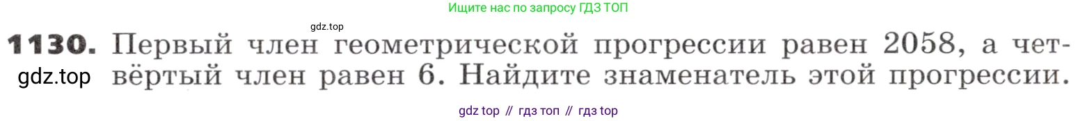 ГДЗ Алгебра, 9 класс Учебник, авторы: Никольский Сергей Михайлович, Потапов Михаил Константинович, Решетников Николай Николаевич, Шевкин Александр Владимирович, издательство Просвещение, Москва, 2019, зелёного цвета, страница 287, номер 1130, Условие