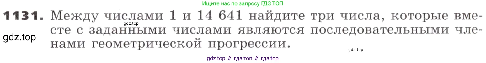 ГДЗ Алгебра, 9 класс Учебник, авторы: Никольский Сергей Михайлович, Потапов Михаил Константинович, Решетников Николай Николаевич, Шевкин Александр Владимирович, издательство Просвещение, Москва, 2019, зелёного цвета, страница 287, номер 1131, Условие