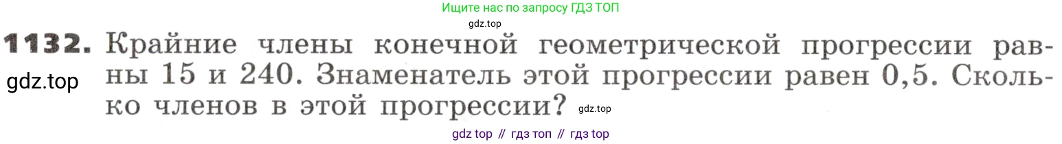 ГДЗ Алгебра, 9 класс Учебник, авторы: Никольский Сергей Михайлович, Потапов Михаил Константинович, Решетников Николай Николаевич, Шевкин Александр Владимирович, издательство Просвещение, Москва, 2019, зелёного цвета, страница 288, номер 1132, Условие