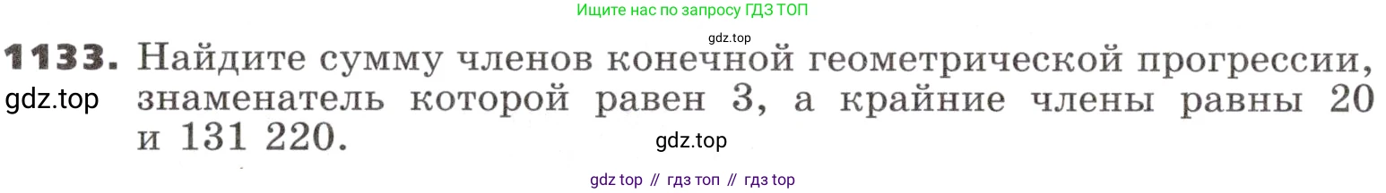 ГДЗ Алгебра, 9 класс Учебник, авторы: Никольский Сергей Михайлович, Потапов Михаил Константинович, Решетников Николай Николаевич, Шевкин Александр Владимирович, издательство Просвещение, Москва, 2019, зелёного цвета, страница 288, номер 1133, Условие