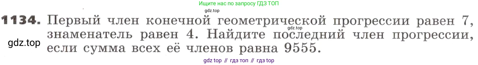 ГДЗ Алгебра, 9 класс Учебник, авторы: Никольский Сергей Михайлович, Потапов Михаил Константинович, Решетников Николай Николаевич, Шевкин Александр Владимирович, издательство Просвещение, Москва, 2019, зелёного цвета, страница 288, номер 1134, Условие
