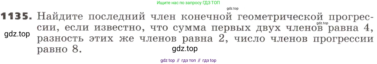 ГДЗ Алгебра, 9 класс Учебник, авторы: Никольский Сергей Михайлович, Потапов Михаил Константинович, Решетников Николай Николаевич, Шевкин Александр Владимирович, издательство Просвещение, Москва, 2019, зелёного цвета, страница 288, номер 1135, Условие
