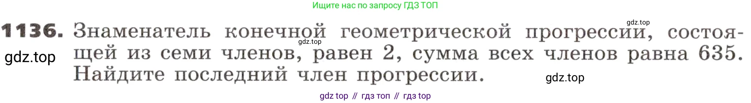 ГДЗ Алгебра, 9 класс Учебник, авторы: Никольский Сергей Михайлович, Потапов Михаил Константинович, Решетников Николай Николаевич, Шевкин Александр Владимирович, издательство Просвещение, Москва, 2019, зелёного цвета, страница 288, номер 1136, Условие