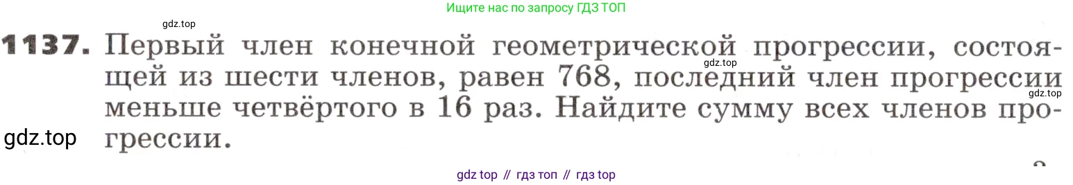 ГДЗ Алгебра, 9 класс Учебник, авторы: Никольский Сергей Михайлович, Потапов Михаил Константинович, Решетников Николай Николаевич, Шевкин Александр Владимирович, издательство Просвещение, Москва, 2019, зелёного цвета, страница 288, номер 1137, Условие