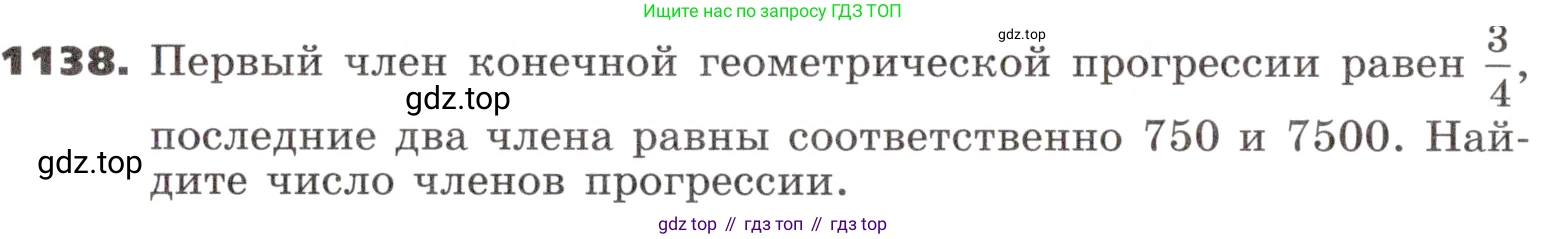 ГДЗ Алгебра, 9 класс Учебник, авторы: Никольский Сергей Михайлович, Потапов Михаил Константинович, Решетников Николай Николаевич, Шевкин Александр Владимирович, издательство Просвещение, Москва, 2019, зелёного цвета, страница 288, номер 1138, Условие