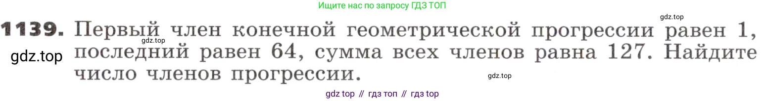 ГДЗ Алгебра, 9 класс Учебник, авторы: Никольский Сергей Михайлович, Потапов Михаил Константинович, Решетников Николай Николаевич, Шевкин Александр Владимирович, издательство Просвещение, Москва, 2019, зелёного цвета, страница 288, номер 1139, Условие