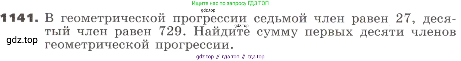ГДЗ Алгебра, 9 класс Учебник, авторы: Никольский Сергей Михайлович, Потапов Михаил Константинович, Решетников Николай Николаевич, Шевкин Александр Владимирович, издательство Просвещение, Москва, 2019, зелёного цвета, страница 288, номер 1141, Условие