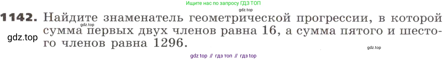 ГДЗ Алгебра, 9 класс Учебник, авторы: Никольский Сергей Михайлович, Потапов Михаил Константинович, Решетников Николай Николаевич, Шевкин Александр Владимирович, издательство Просвещение, Москва, 2019, зелёного цвета, страница 288, номер 1142, Условие