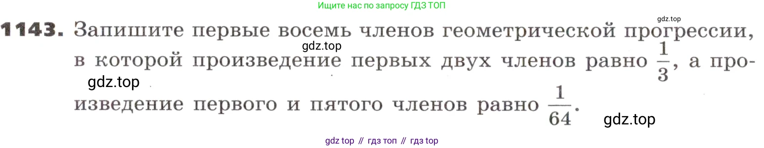 ГДЗ Алгебра, 9 класс Учебник, авторы: Никольский Сергей Михайлович, Потапов Михаил Константинович, Решетников Николай Николаевич, Шевкин Александр Владимирович, издательство Просвещение, Москва, 2019, зелёного цвета, страница 288, номер 1143, Условие