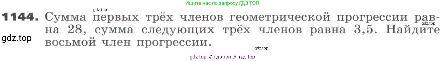 ГДЗ Алгебра, 9 класс Учебник, авторы: Никольский Сергей Михайлович, Потапов Михаил Константинович, Решетников Николай Николаевич, Шевкин Александр Владимирович, издательство Просвещение, Москва, 2019, зелёного цвета, страница 289, номер 1144, Условие