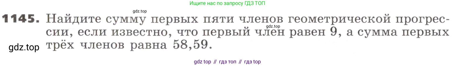 ГДЗ Алгебра, 9 класс Учебник, авторы: Никольский Сергей Михайлович, Потапов Михаил Константинович, Решетников Николай Николаевич, Шевкин Александр Владимирович, издательство Просвещение, Москва, 2019, зелёного цвета, страница 289, номер 1145, Условие
