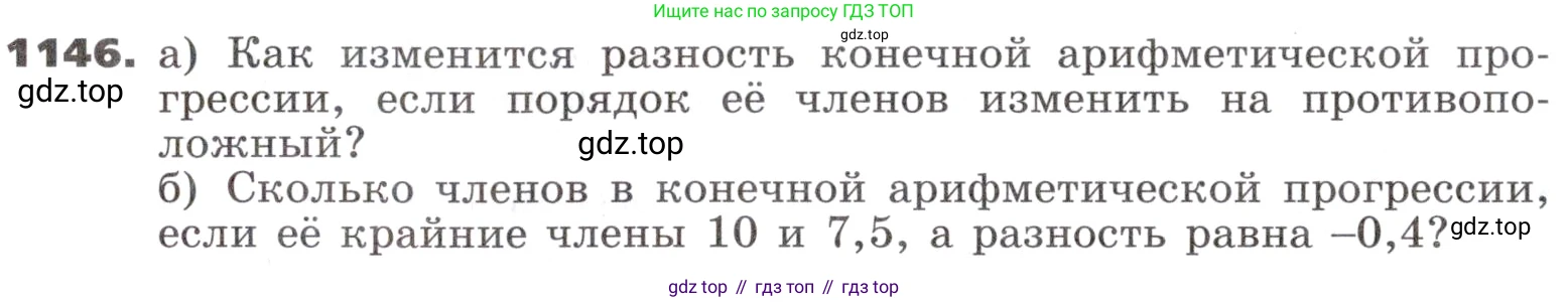 ГДЗ Алгебра, 9 класс Учебник, авторы: Никольский Сергей Михайлович, Потапов Михаил Константинович, Решетников Николай Николаевич, Шевкин Александр Владимирович, издательство Просвещение, Москва, 2019, зелёного цвета, страница 289, номер 1146, Условие