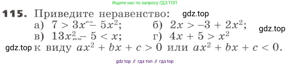 ГДЗ Алгебра, 9 класс Учебник, авторы: Никольский Сергей Михайлович, Потапов Михаил Константинович, Решетников Николай Николаевич, Шевкин Александр Владимирович, издательство Просвещение, Москва, 2019, зелёного цвета, страница 39, номер 115, Условие