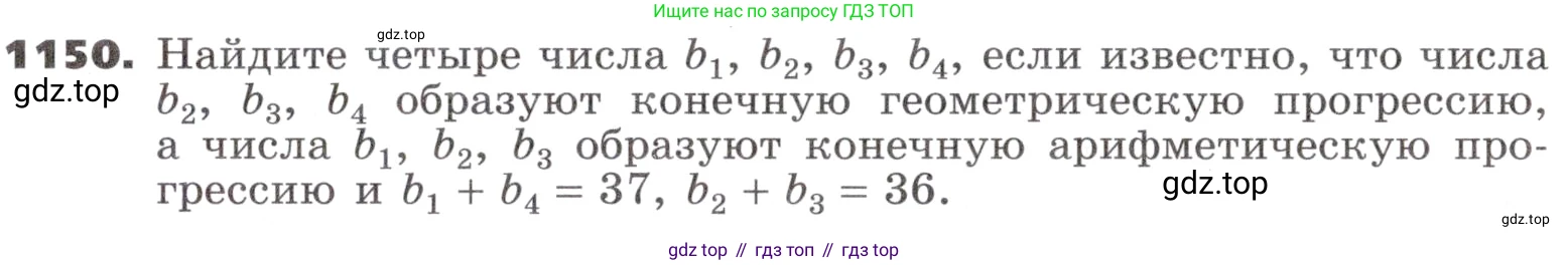 ГДЗ Алгебра, 9 класс Учебник, авторы: Никольский Сергей Михайлович, Потапов Михаил Константинович, Решетников Николай Николаевич, Шевкин Александр Владимирович, издательство Просвещение, Москва, 2019, зелёного цвета, страница 289, номер 1150, Условие