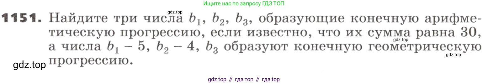 ГДЗ Алгебра, 9 класс Учебник, авторы: Никольский Сергей Михайлович, Потапов Михаил Константинович, Решетников Николай Николаевич, Шевкин Александр Владимирович, издательство Просвещение, Москва, 2019, зелёного цвета, страница 289, номер 1151, Условие