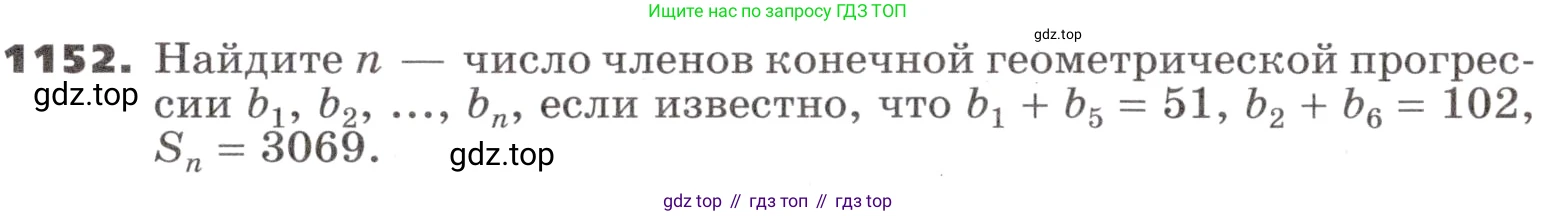 ГДЗ Алгебра, 9 класс Учебник, авторы: Никольский Сергей Михайлович, Потапов Михаил Константинович, Решетников Николай Николаевич, Шевкин Александр Владимирович, издательство Просвещение, Москва, 2019, зелёного цвета, страница 289, номер 1152, Условие